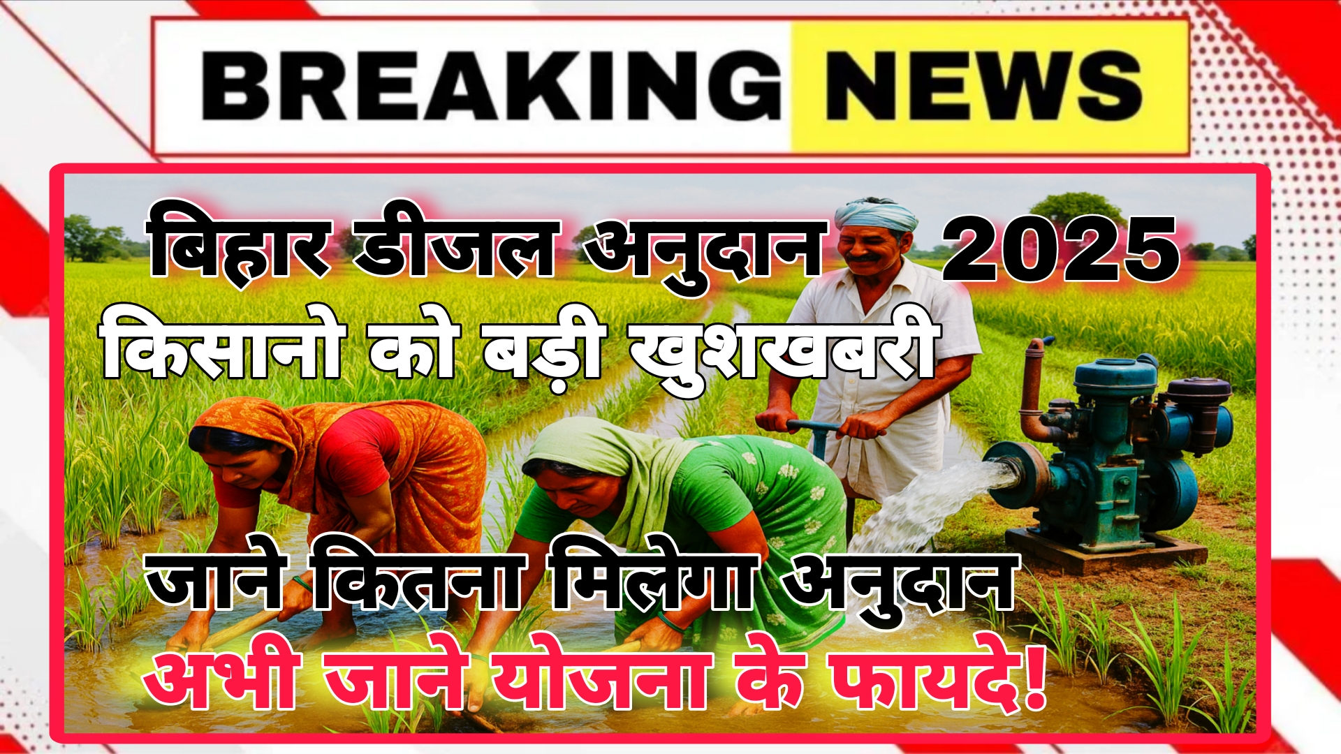 Bihar Kisan Sichai Yojna 2025 Featured Poster