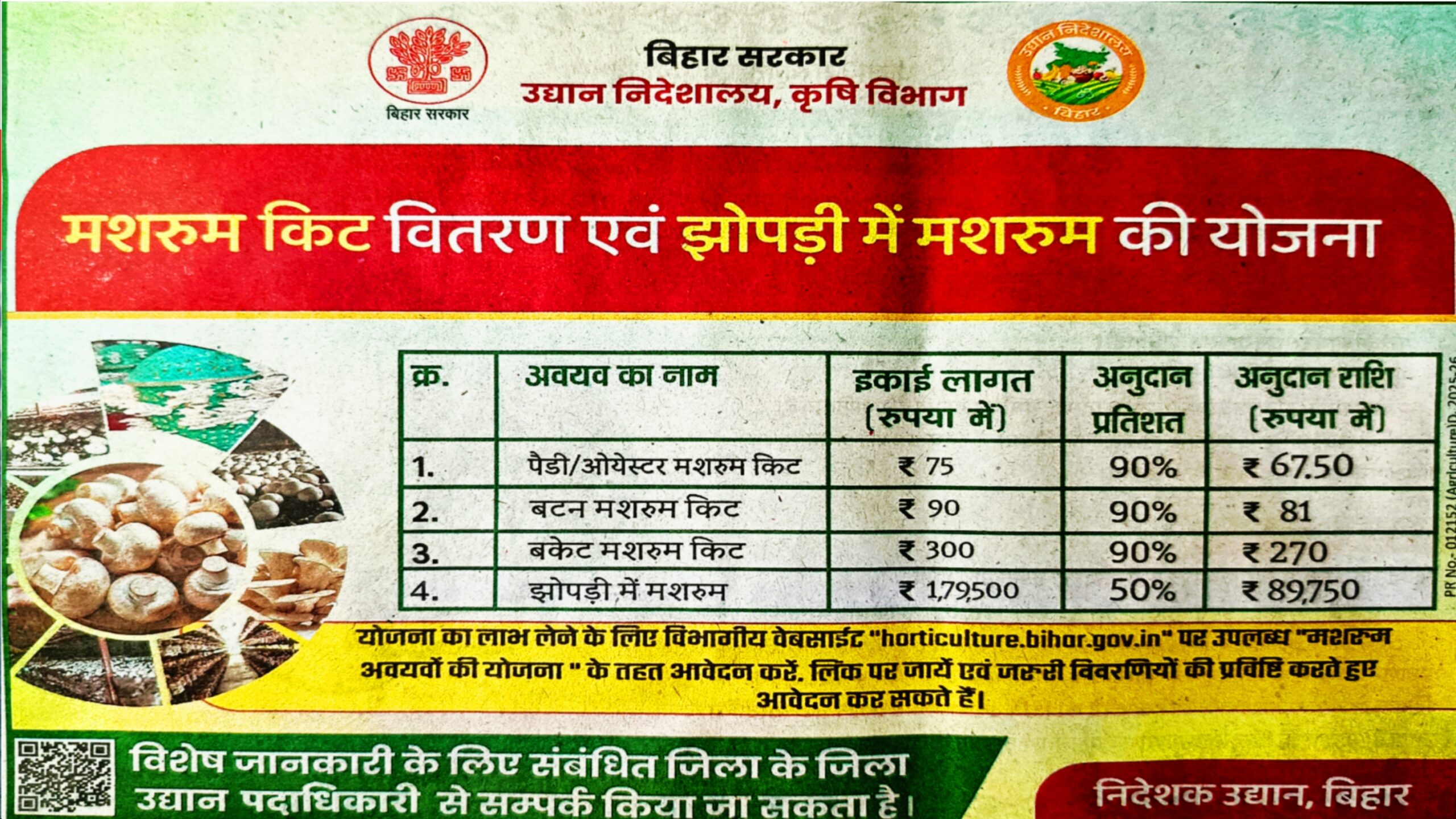 Bihar Mushroom Kit Yojana 2025 के तहत किसानों को Subsidy पर Mushroom Kit मिलती हुई