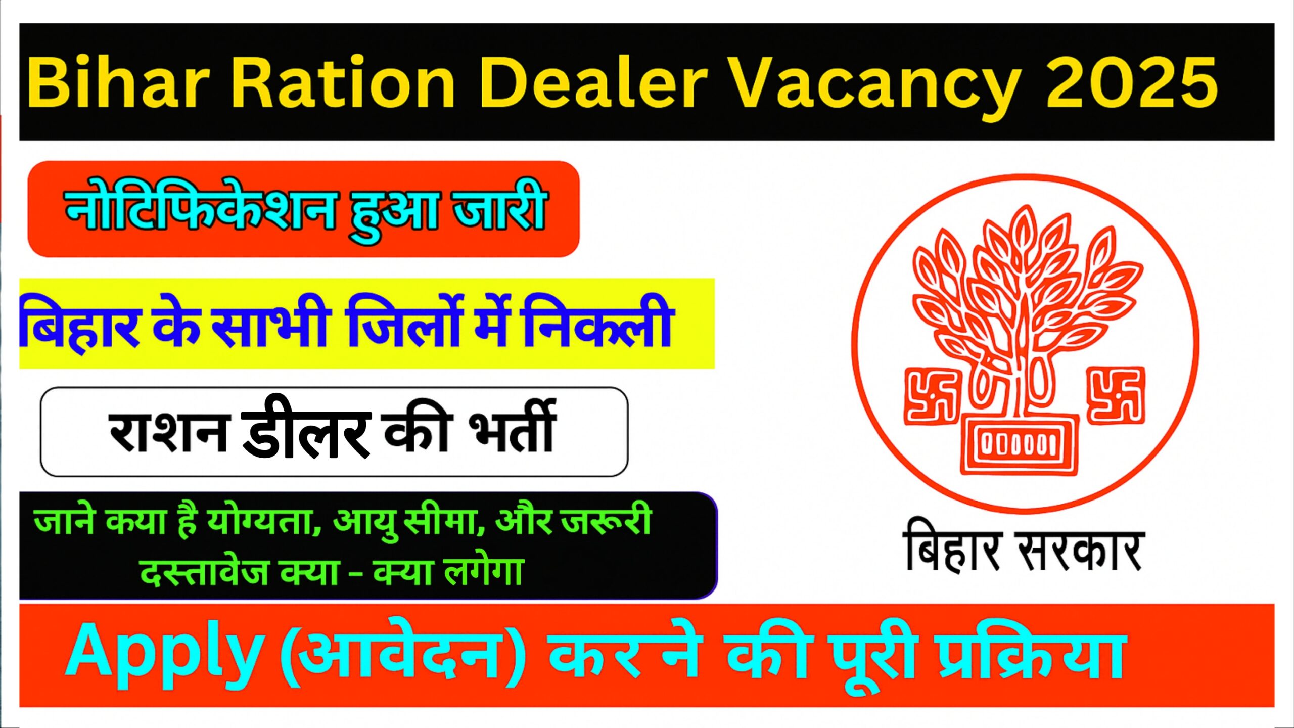 Bihar Ration Dealer Recruitment 2025 के तहत 92 पदों पर ऑफलाइन भर्ती। 10वीं पास उम्मीदवार अप्लाई करें।