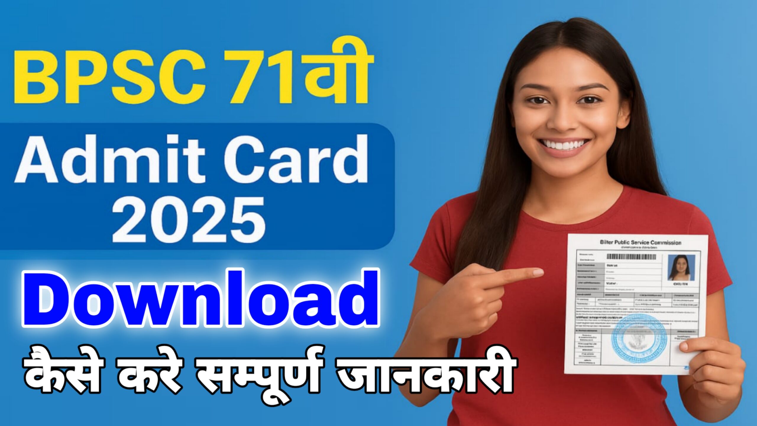 BPSC 71वीं Admit Card 2025 Download – Bihar PSC Pre Exam Hall Ticket