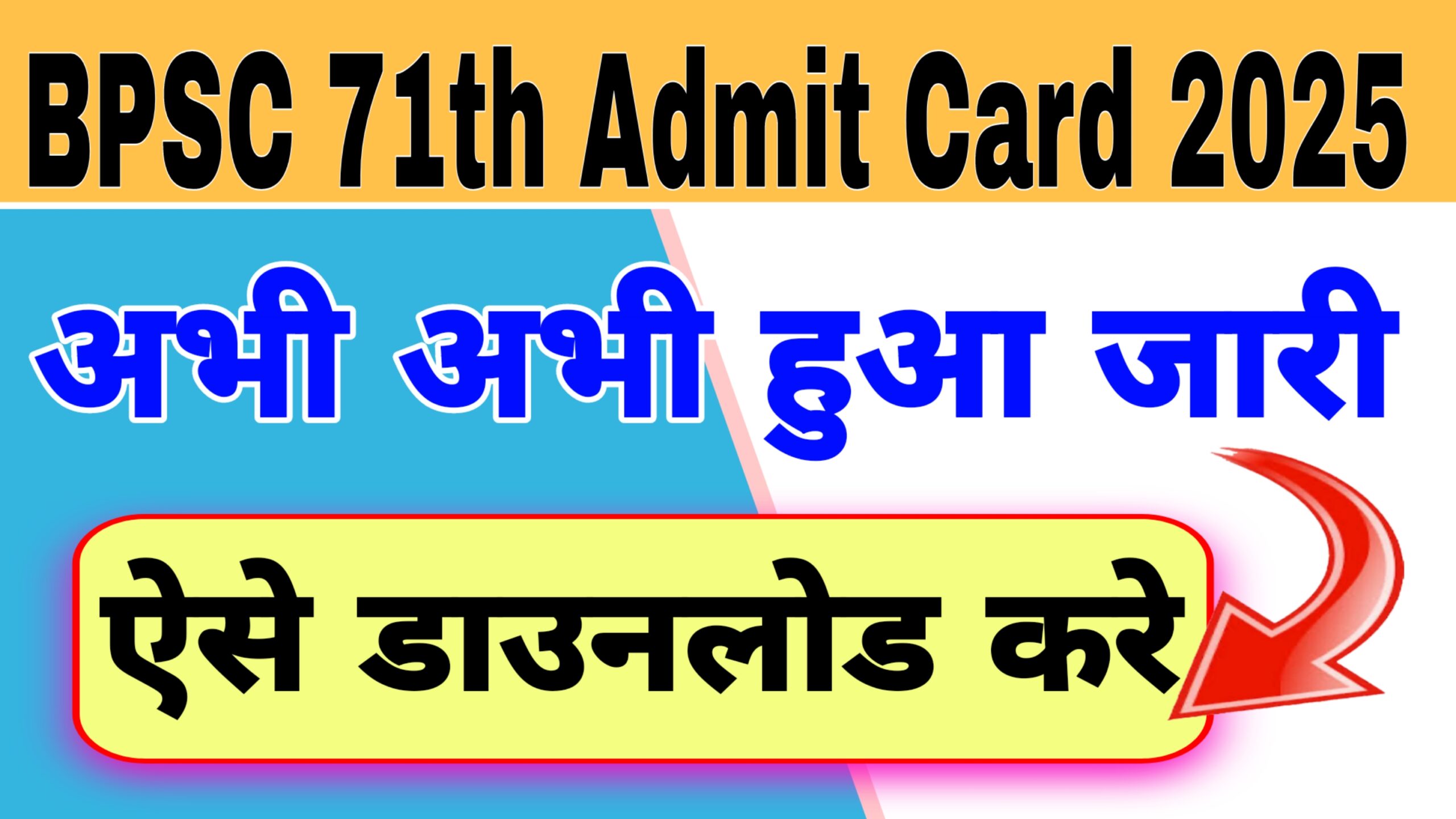 BPSC Admit Card 2025 Download Online - 71st CCE Prelims Hall Ticket