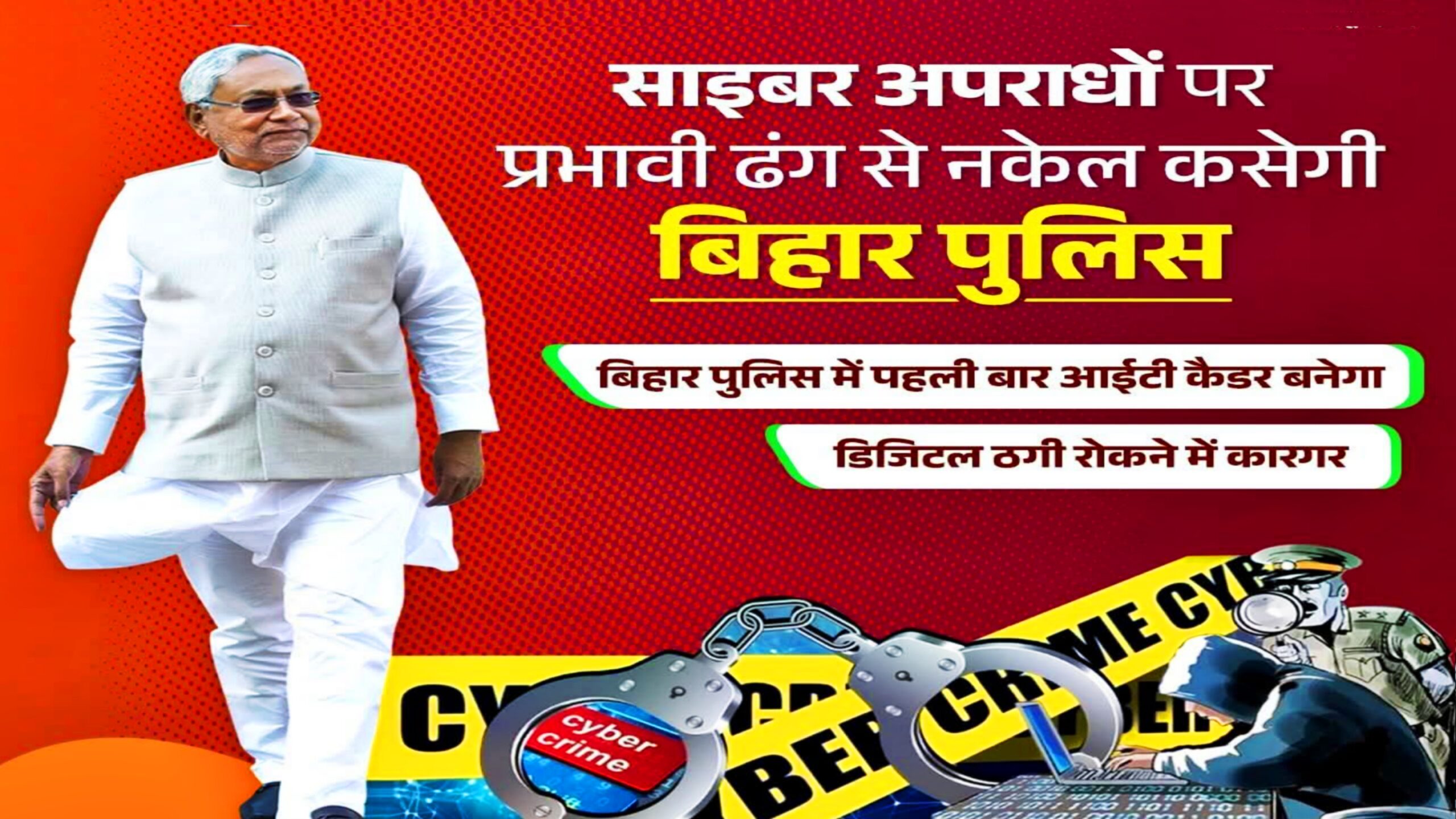 Bihar Police Cyber Crime IT Cadre and Cyber Cell