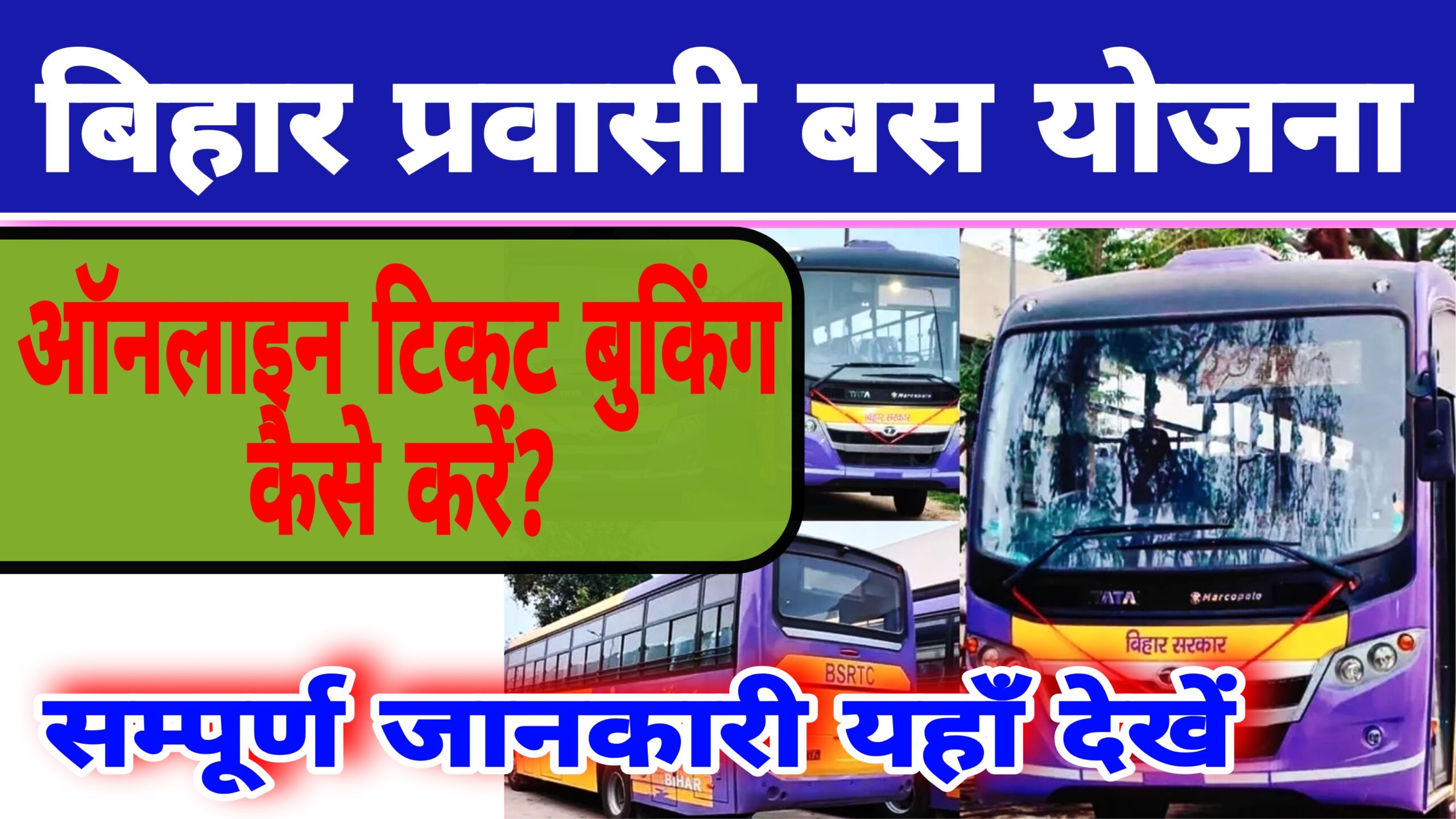 Bihar Pravasi Bus Yojana 2025 Online Ticket Booking Process, Dates and Features