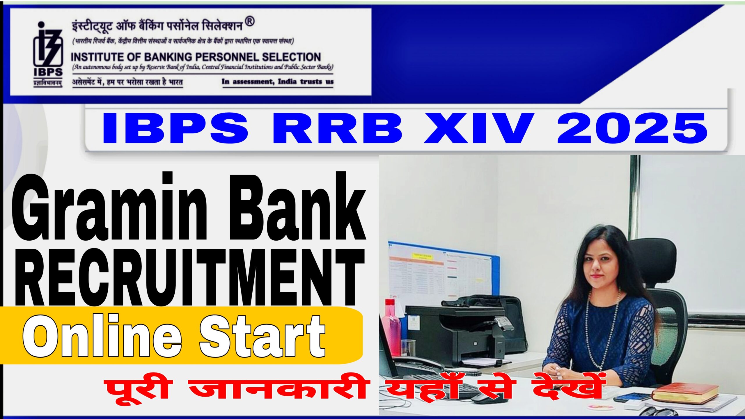 IBPS RRB XIV 2025 Notification – Vacancy, Eligibility, Exam Pattern and Salary