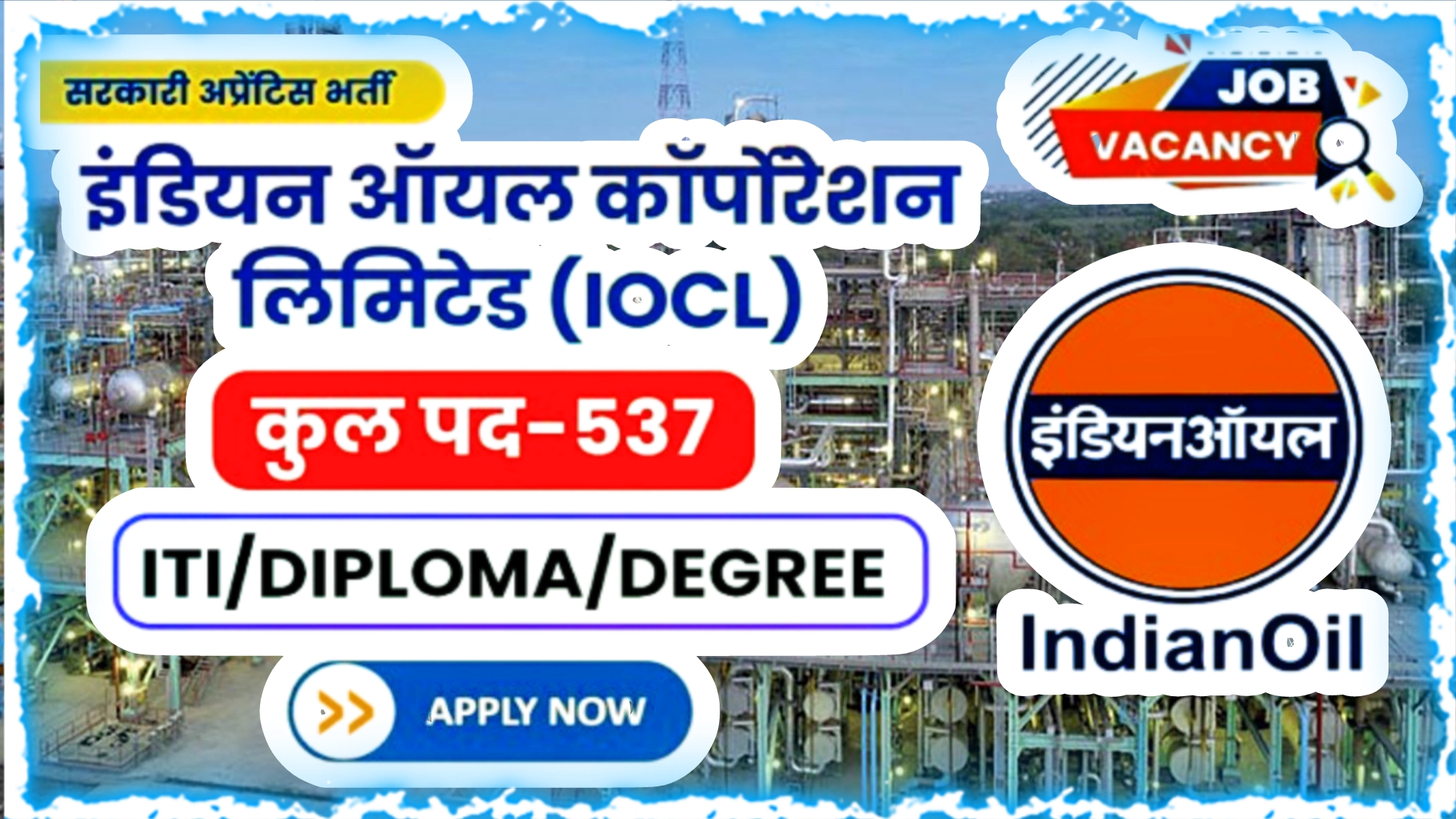 IOCL Vacancy 2025 में 537 पदों की भर्ती – पूरी जानकारी, राज्यवार पदों का विवरण और आवेदन प्रक्रिया।