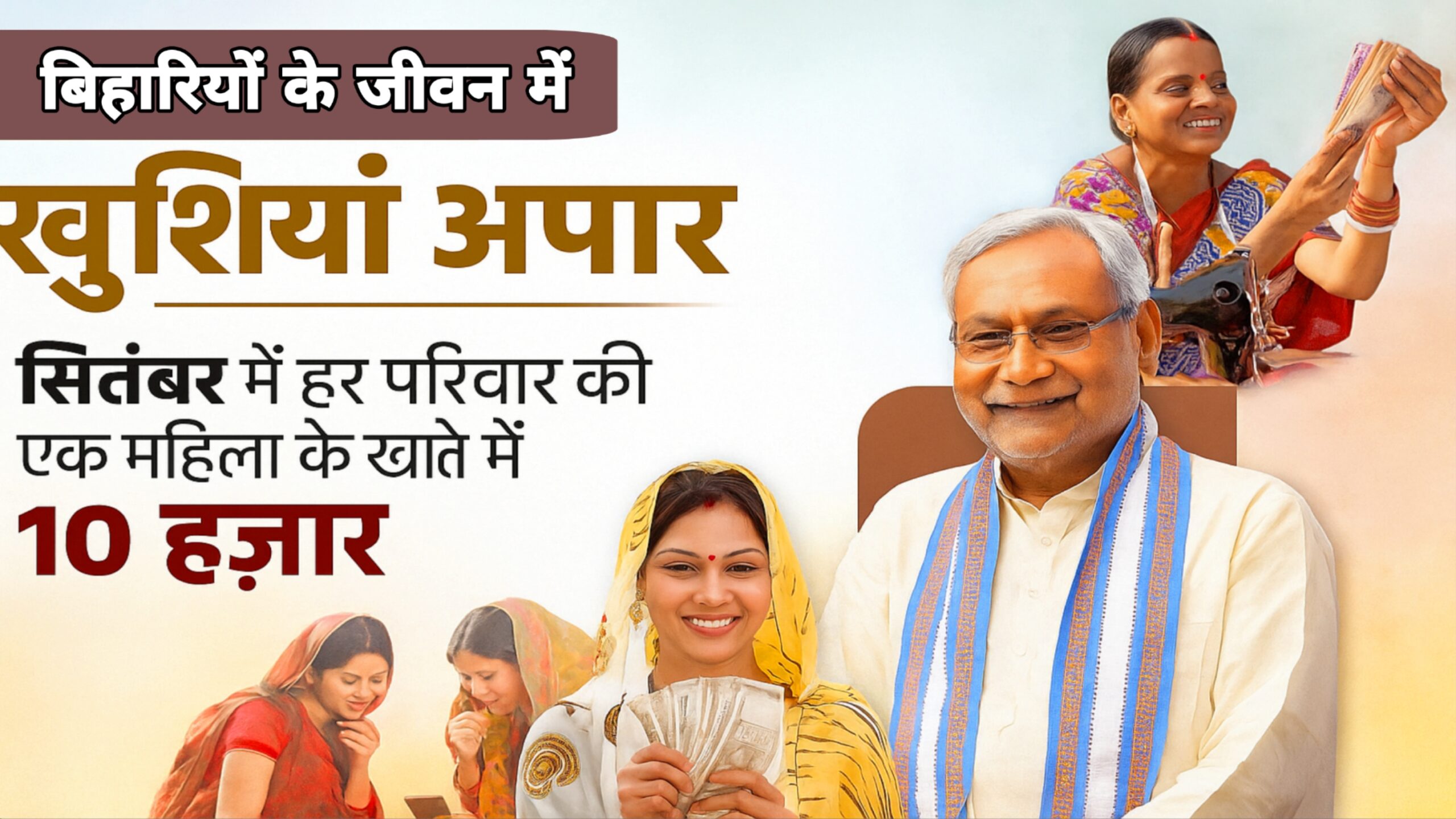 Mukhyamantri Mahila Rojgar Yojana 2025 Bihar – महिलाओं को ₹10,000 सीधे खाते में