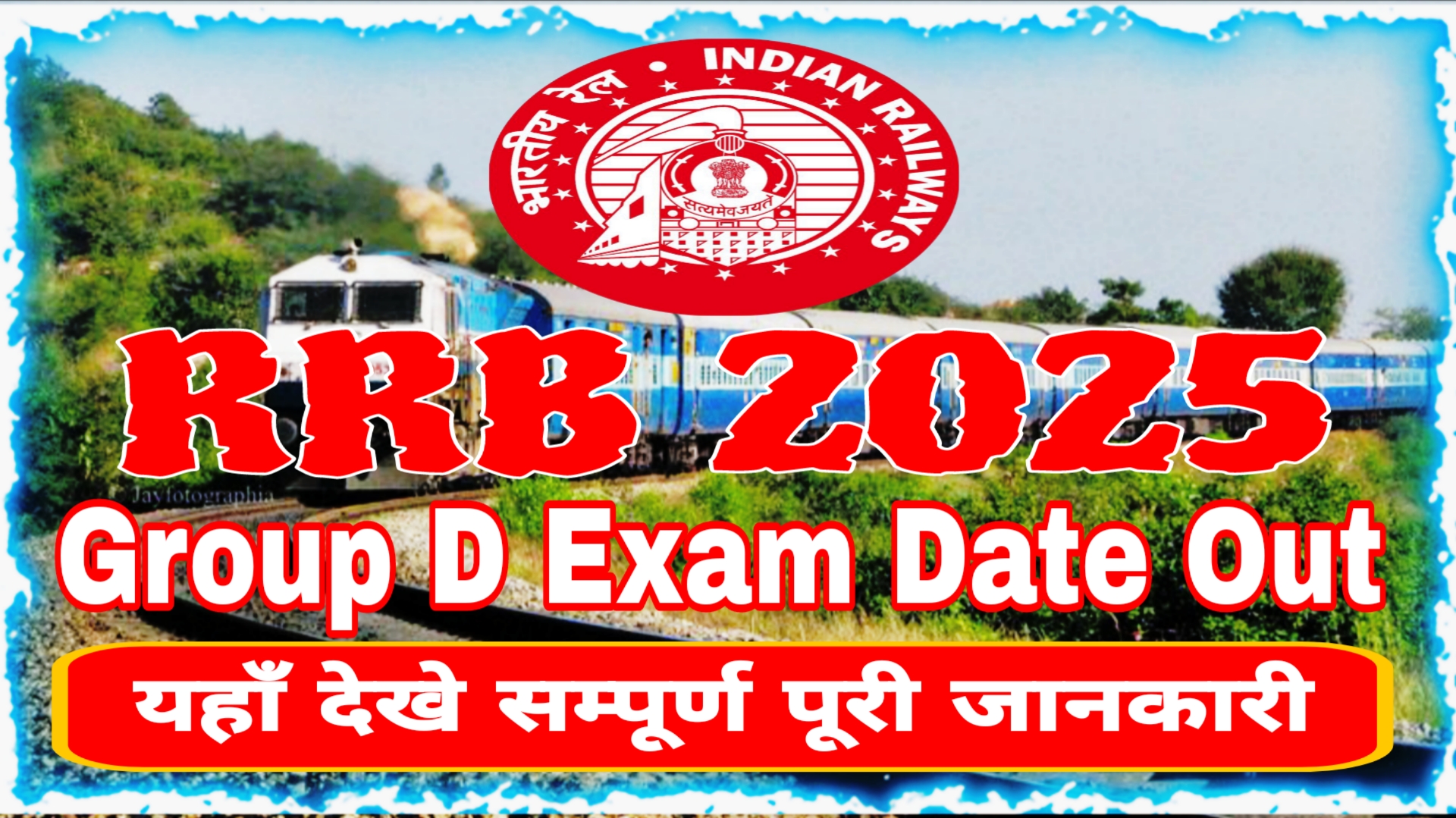 RRB Group D Exam Date 2025 – Complete Details