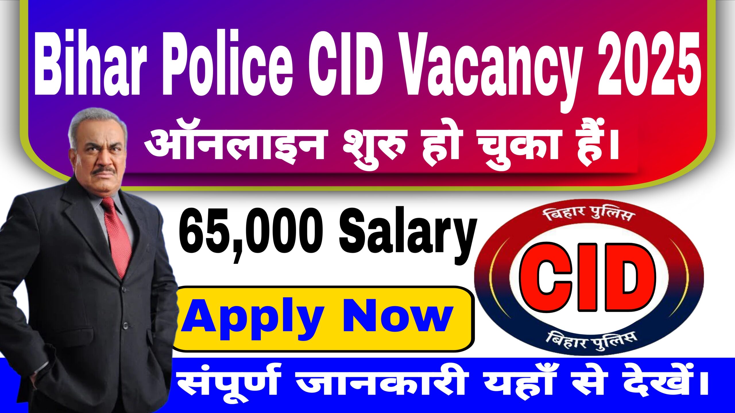 Bihar Police CID Vacancy 2025 notification, apply online Details image