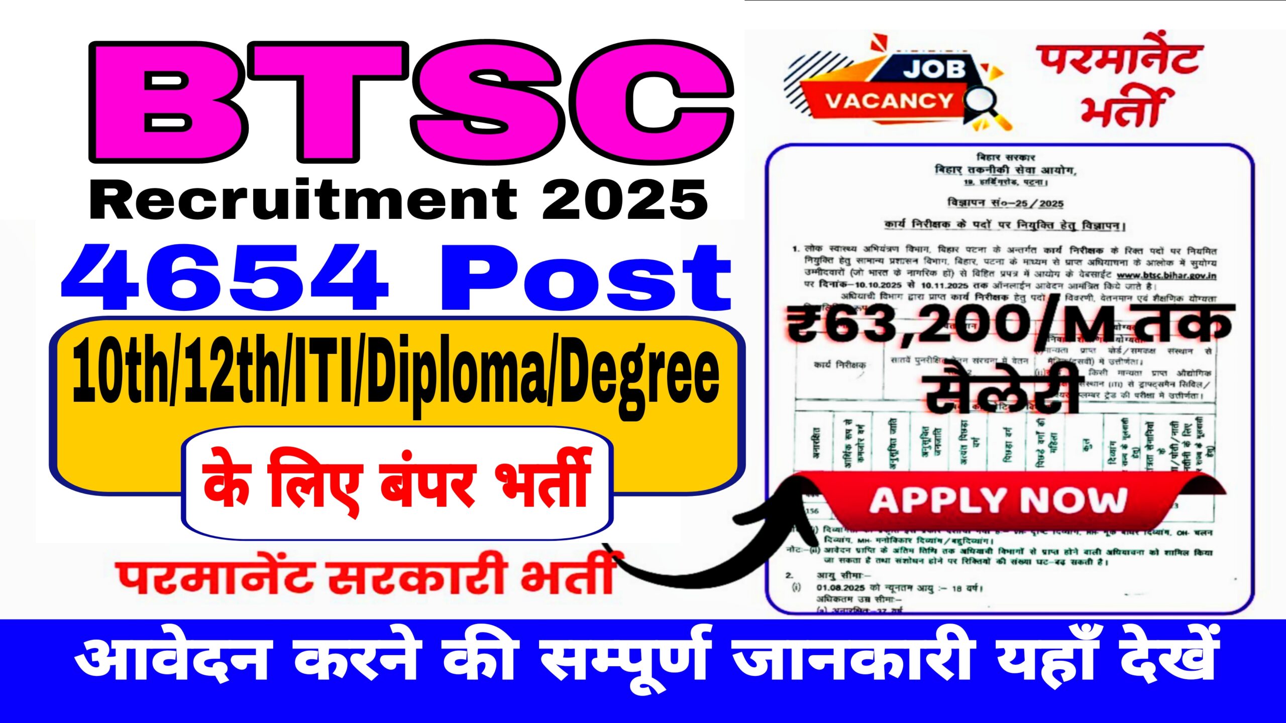 Bihar BTSC Recruitment 2025 for Junior Engineer, Work Inspector, Dental Hygienist, Hostel Manager & Employee Doctor