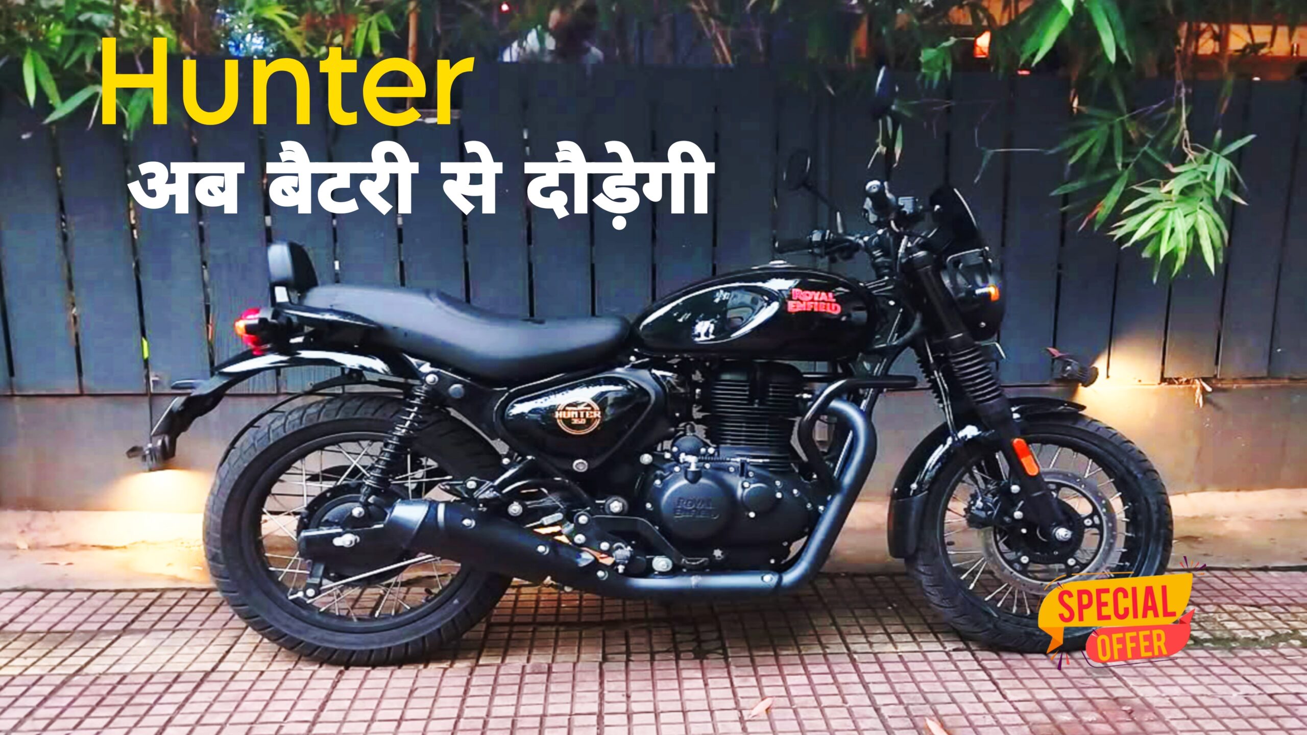 Royal Enfield Hunter 350 Hybrid नई लॉन्च 2025 image