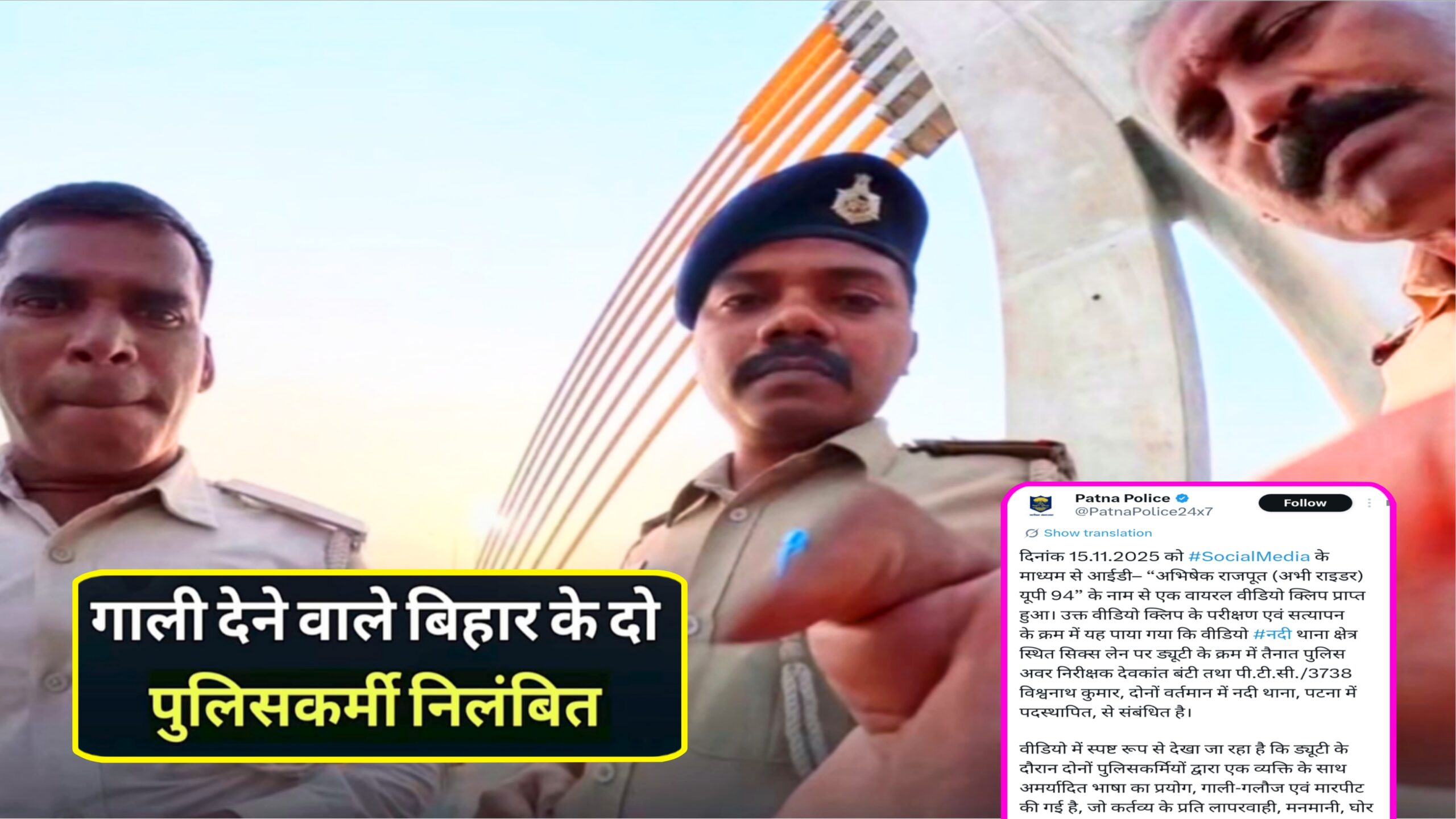 Patna Police Viral Video - image details