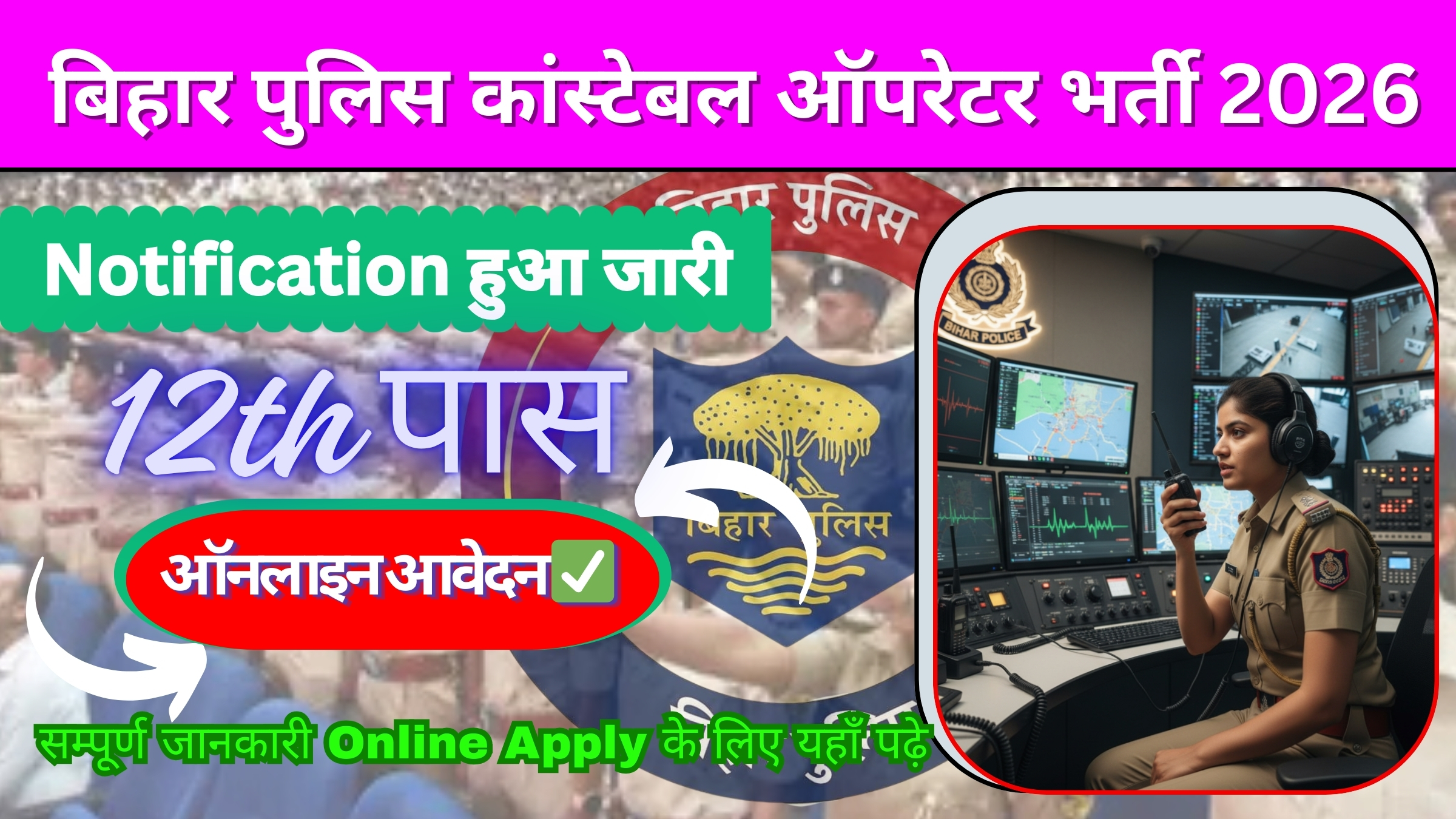 Bihar Police Constable Operator Recruitment 2026 - 993 vacancies notification