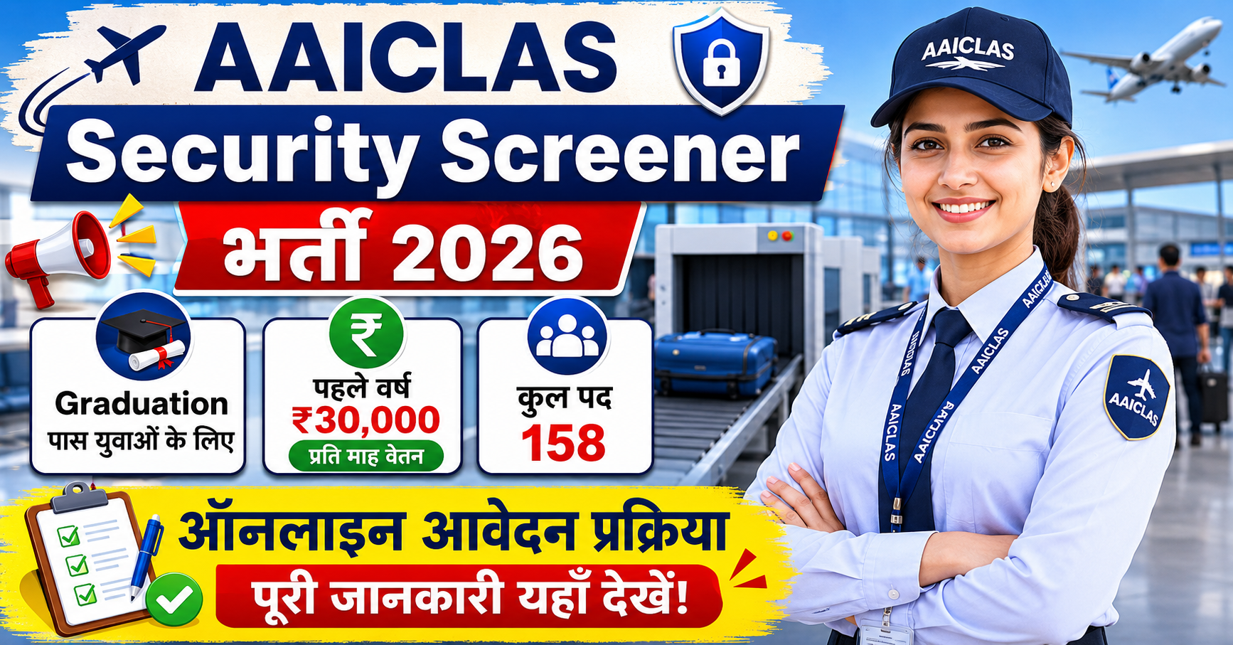AAICLAS Security Screener Recruitment 2026 Airport Job Notification
