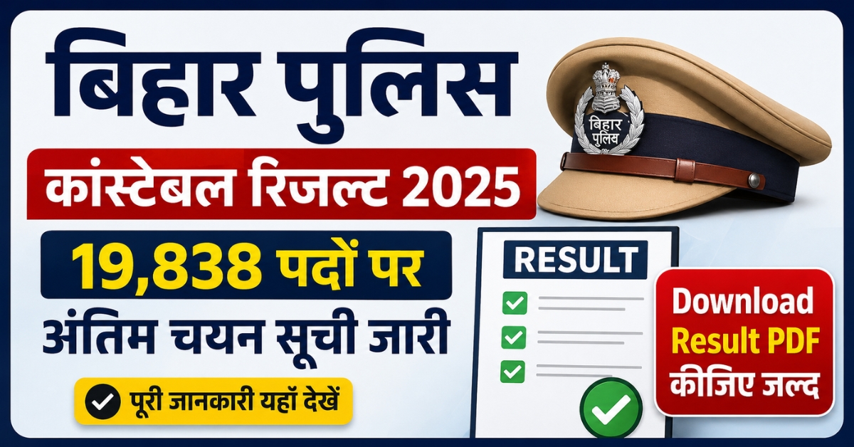 Bihar Police Constable Result 2025 Final Merit List
