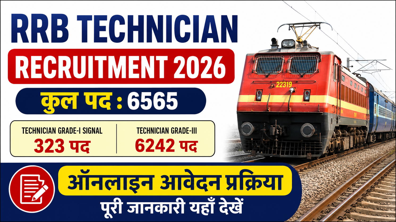 RRB Technician Recruitment 2026 Online Form