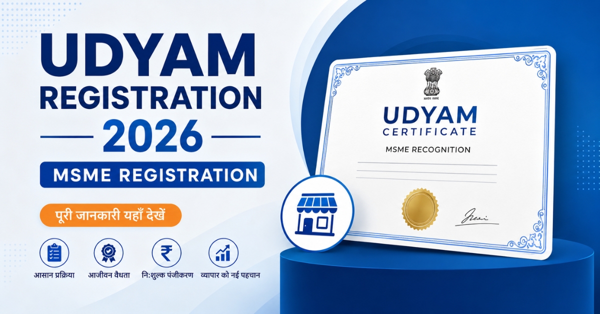 Udyam Registration 2026 Online Apply – MSME Registration Benefits, Eligibility & Certificate Download