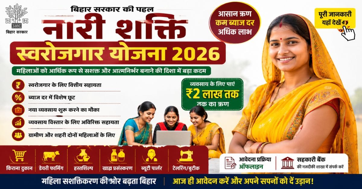 Nari Shakti Swarojgar Yojana 2026 महिलाओं को मिलेगा आसान लोन, स्वरोजगार का सुनहरा मौका