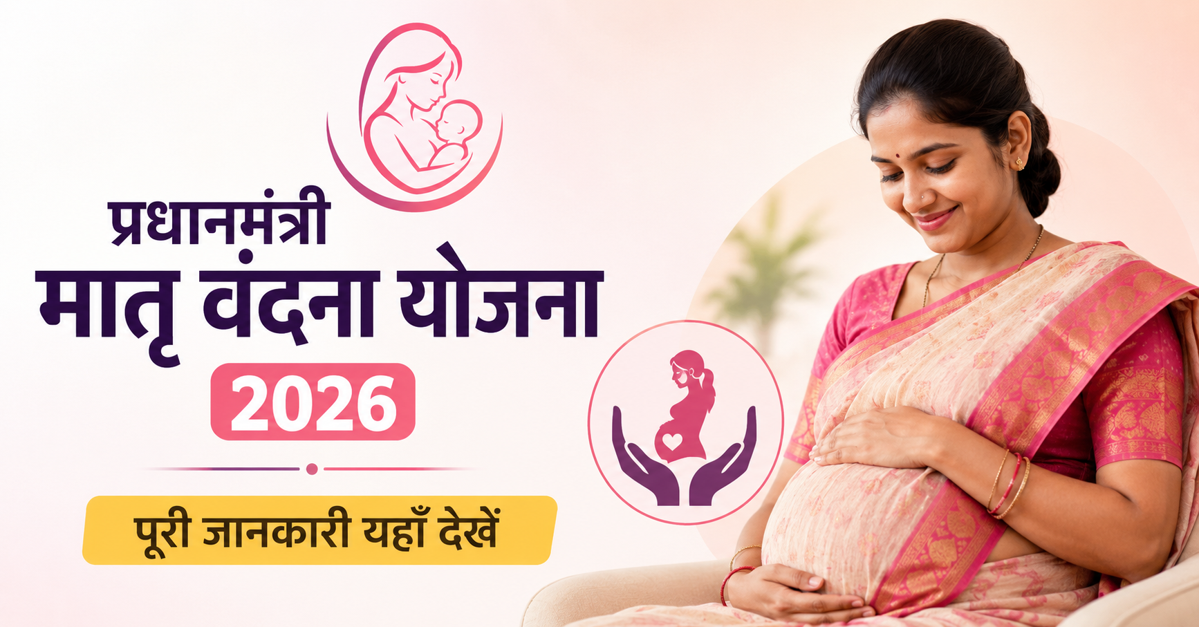 Pradhan Mantri Matru Vandana Yojana 2026 PMMVY Benefit Online Apply